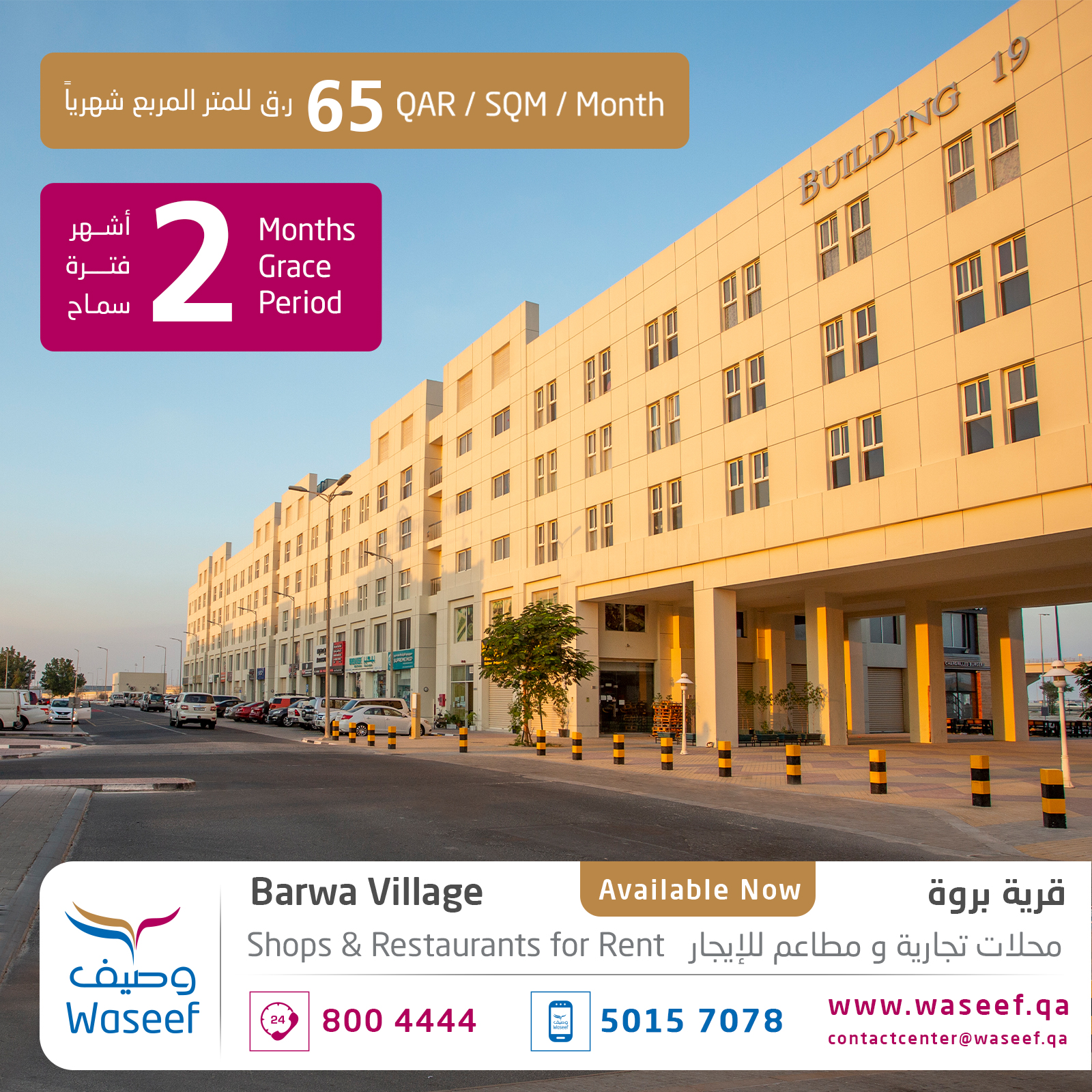 Waseef Offer Details